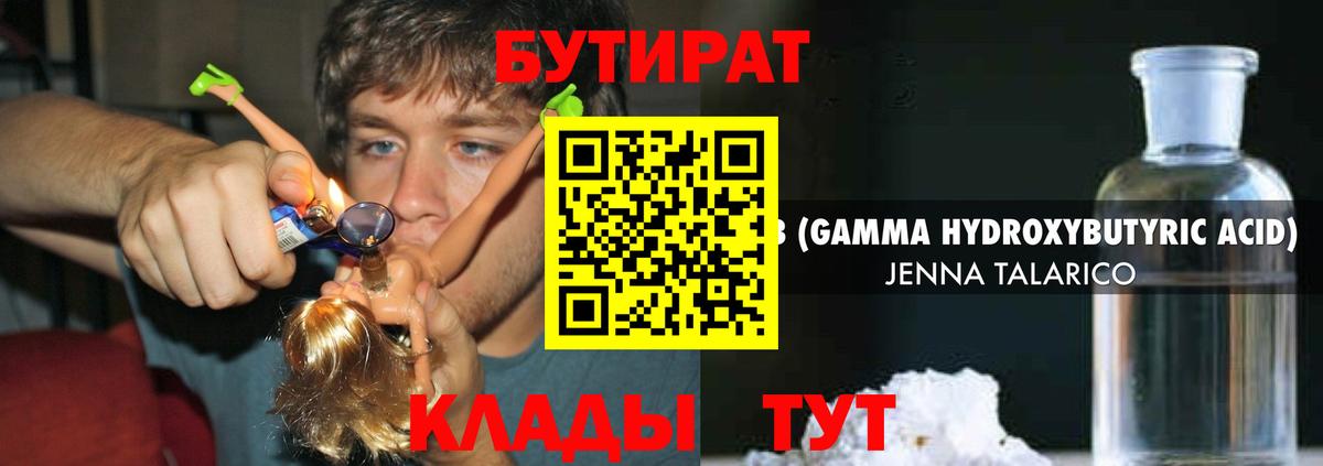 БУТИРАТ  Бутират Butirat  Вход с VPN  Ярославль 