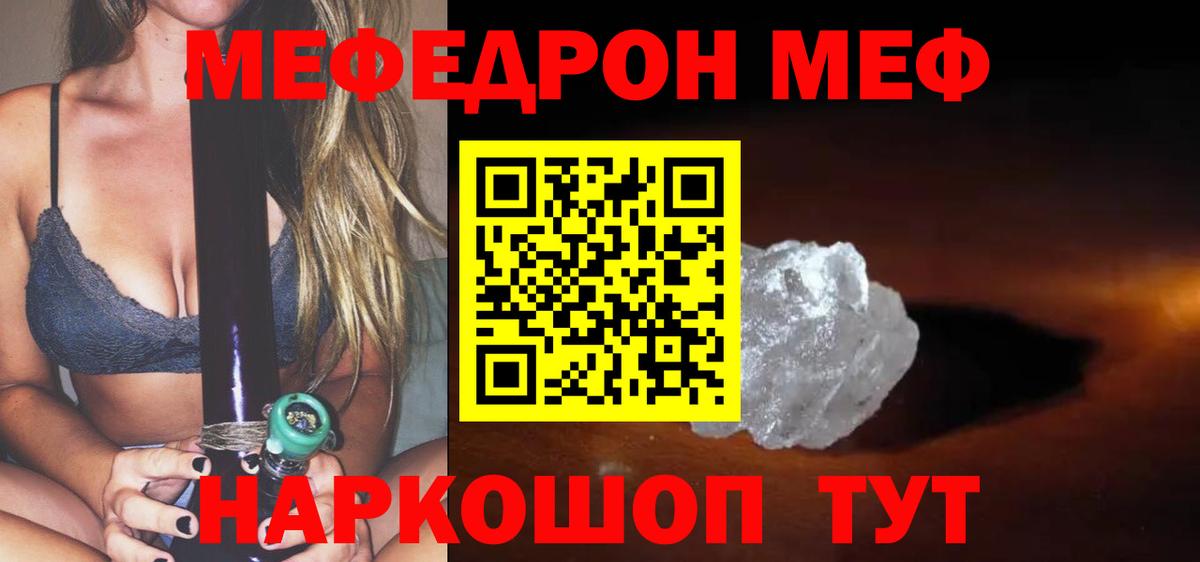 МЕФ кристаллы Ярославль