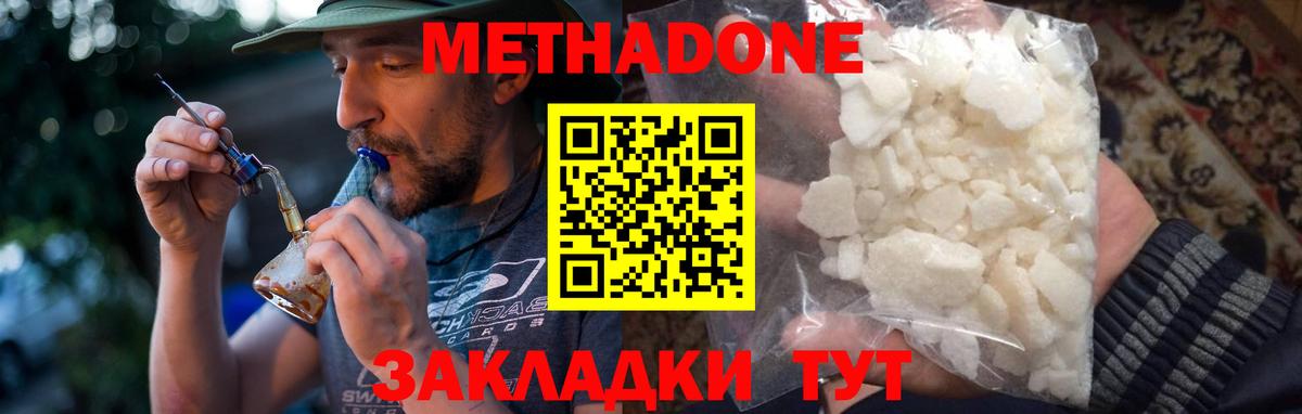 Ярославль  Метадон methadone  МЕТАДОН кристалл  Вход с VPN 